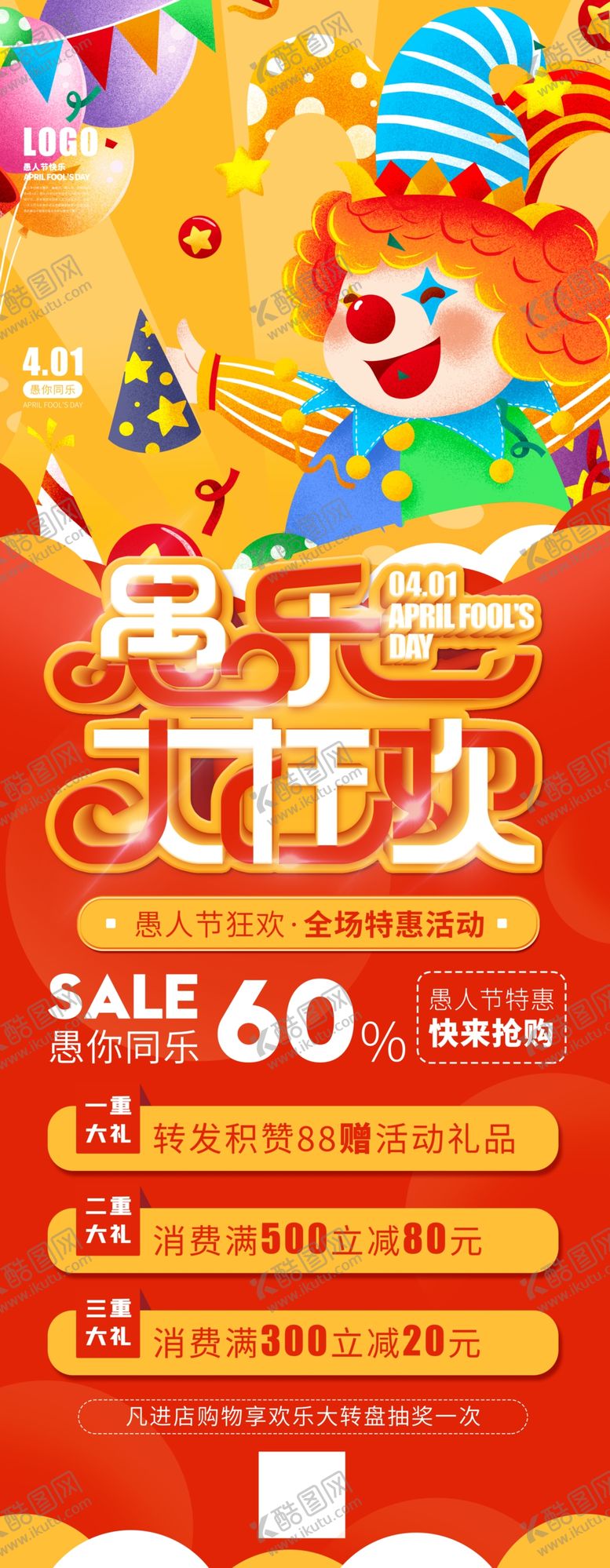 编号：91119903230612328391【酷图网】源文件下载-愚人节