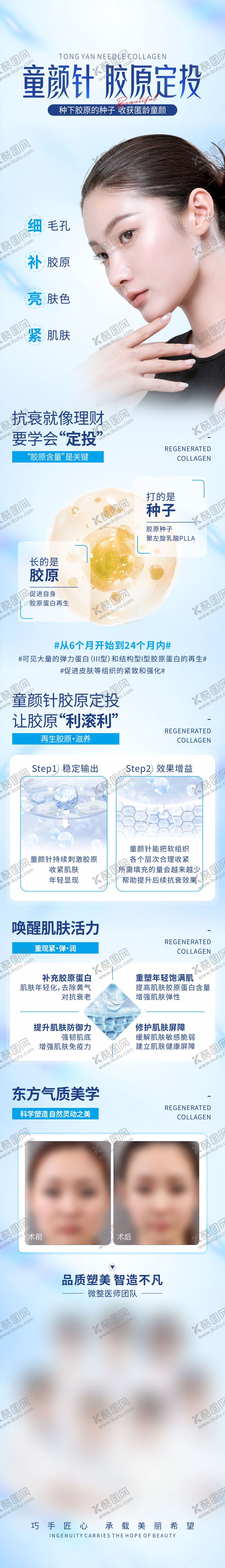 编号：17587412052355052859【酷图网】源文件下载-童颜针医美海报