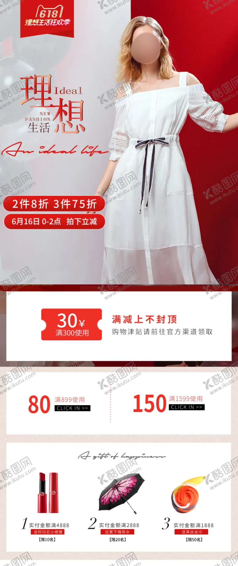 编号：16604203310815308480【酷图网】源文件下载-女装618大促页面设计