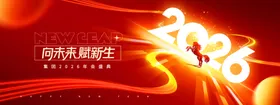 2026年会