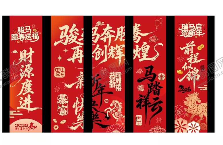 编号：35804201050257426244【酷图网】源文件下载-马年条幅
