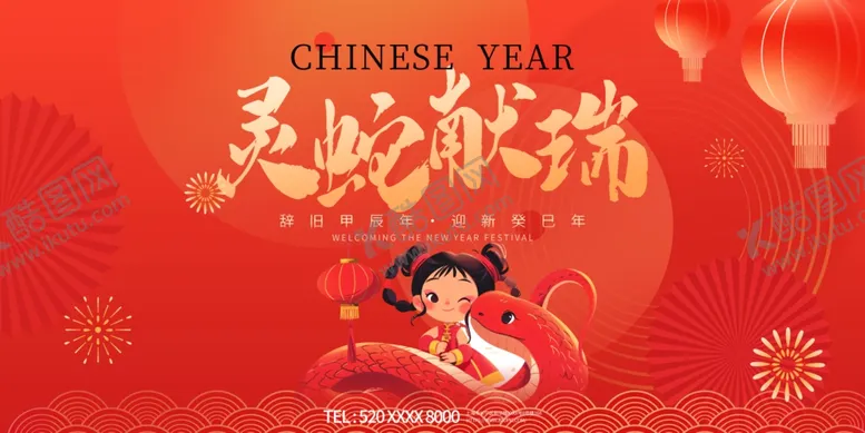 编号：40003802270739444984【酷图网】源文件下载-蛇年展板