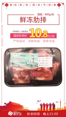 秒杀鲜冻肋排