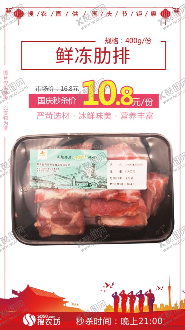 编号：45603810250419564208【酷图网】源文件下载-秒杀鲜冻肋排