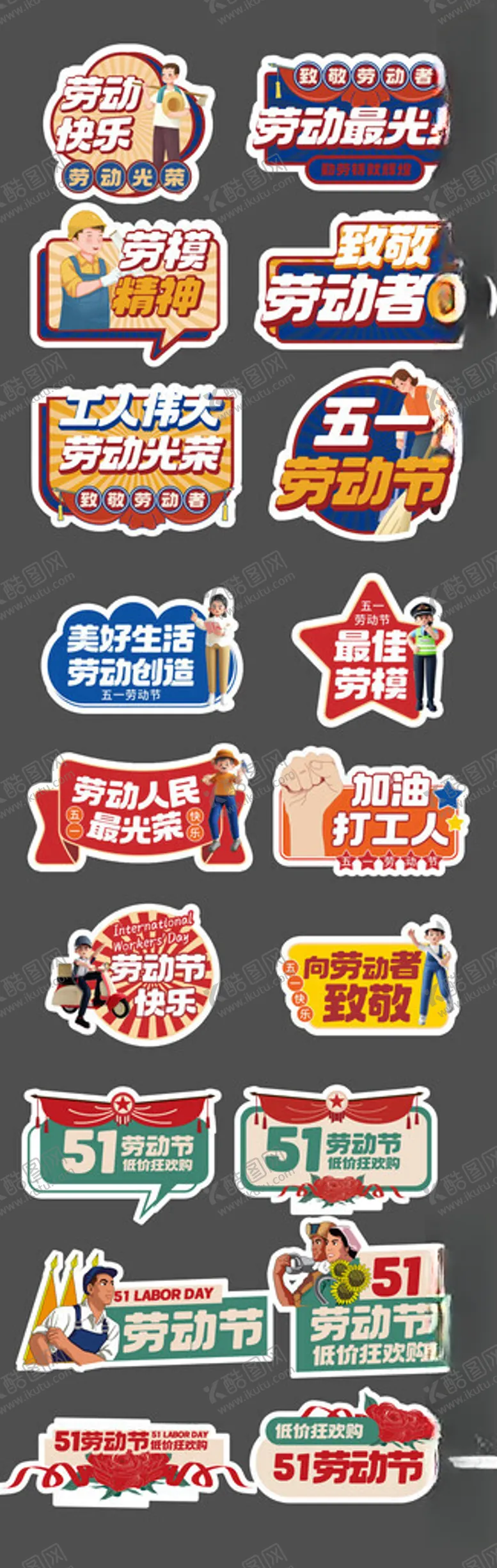 编号：76829012090023496249【酷图网】源文件下载-五一劳动节手举牌