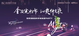 宠粉节party活动背景板