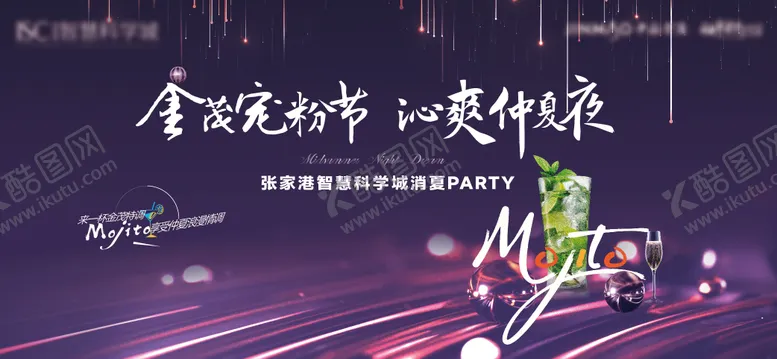 编号：10360407160021594632【酷图网】源文件下载-宠粉节party活动背景板