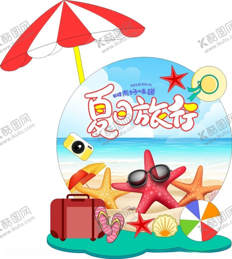 编号：36042104060023122179【酷图网】源文件下载-夏季夏日海滩游装饰摆件