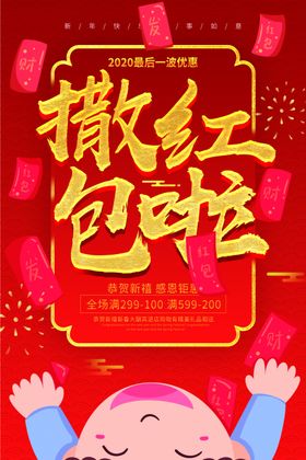 新春红包