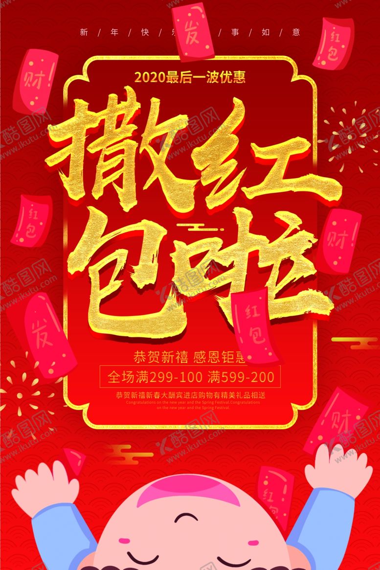 编号：14944507071234581794【酷图网】源文件下载-新春红包