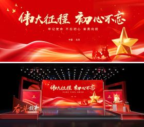 党建活动背景板