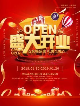 盛大开业展架单页海报彩页