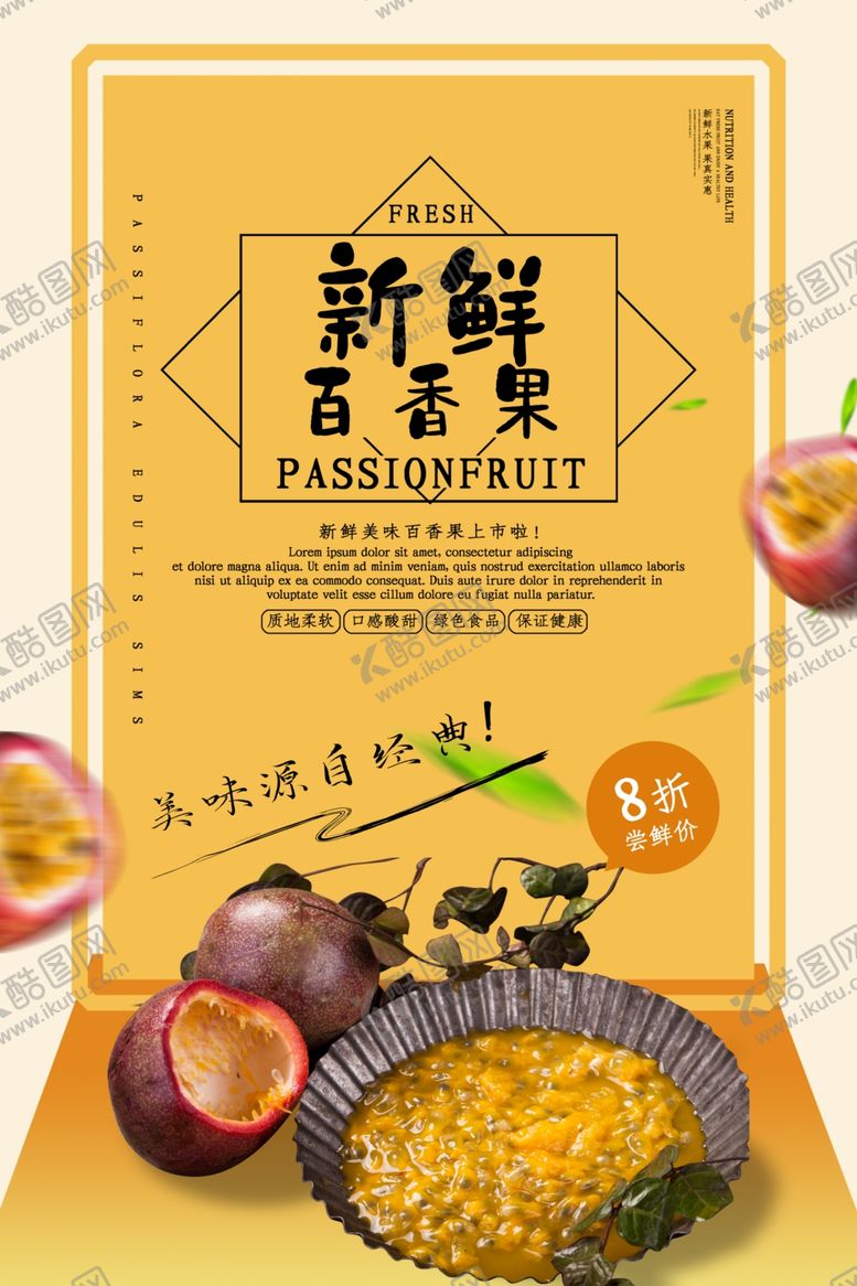 编号：10067509280805014875【酷图网】源文件下载-新鲜百香果