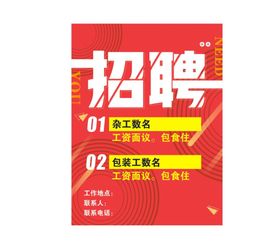 编号：14087011050928315134【酷图网】源文件下载-招聘招工海报 