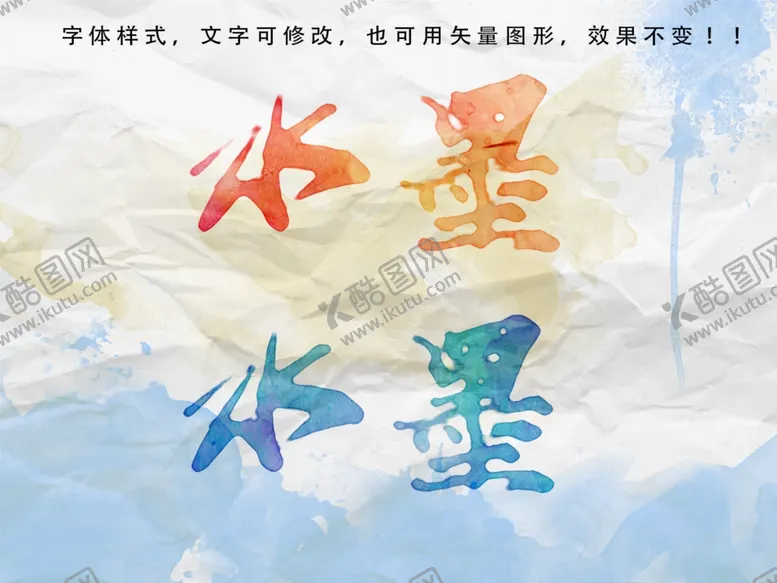 编号：69527402061427552678【酷图网】源文件下载-水墨效果字