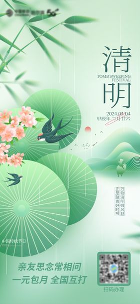 清明节海报插画简约水墨二十四气