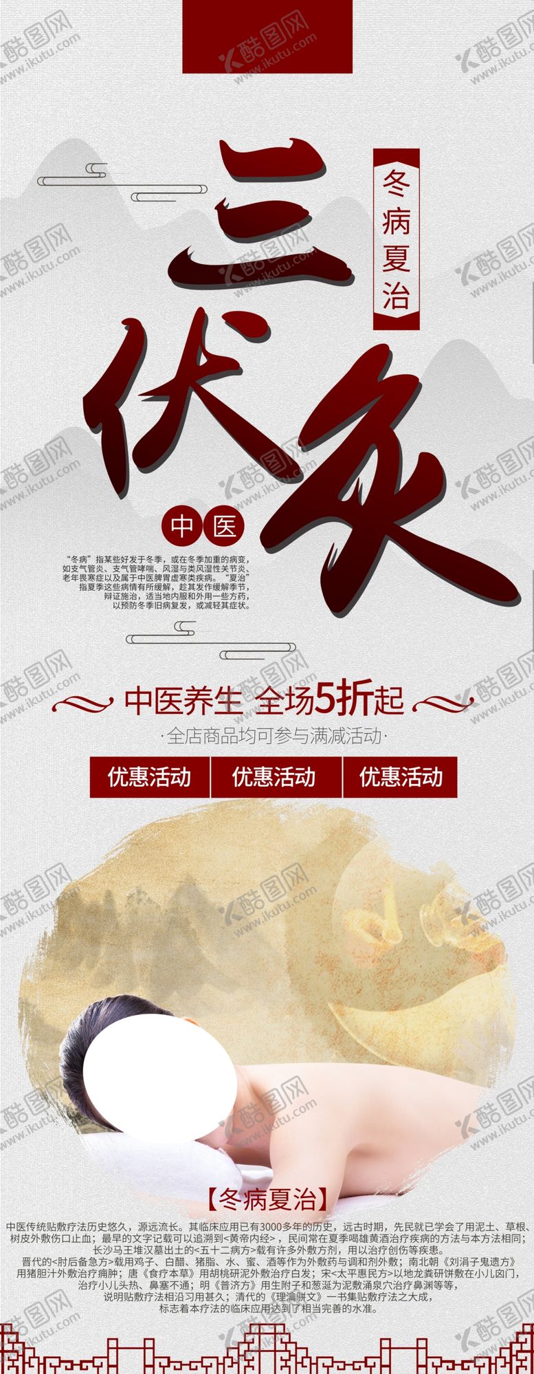 编号：62337207051903503832【酷图网】源文件下载-三伏天