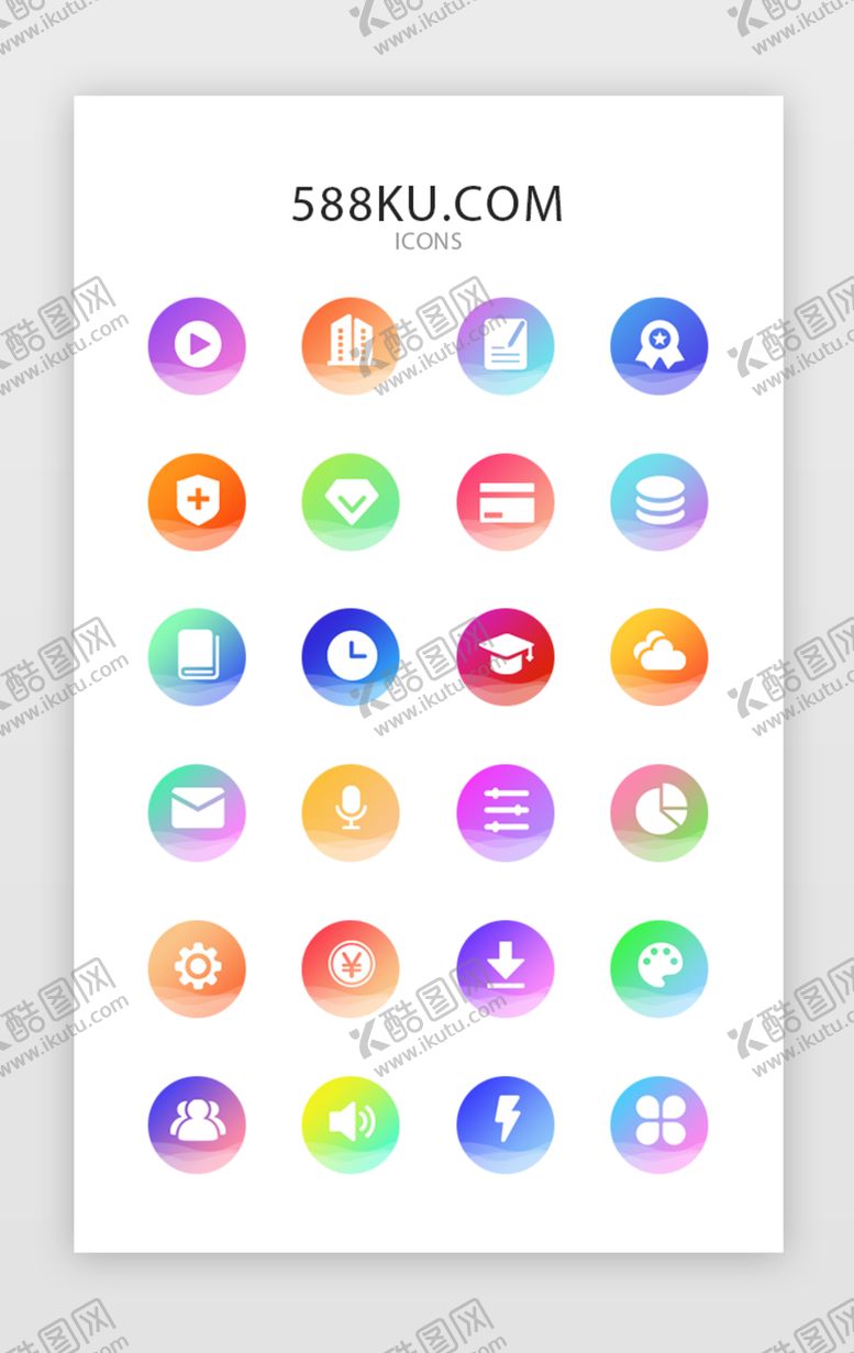 编号：82185806281752524599【酷图网】源文件下载-多色渐变简约风格