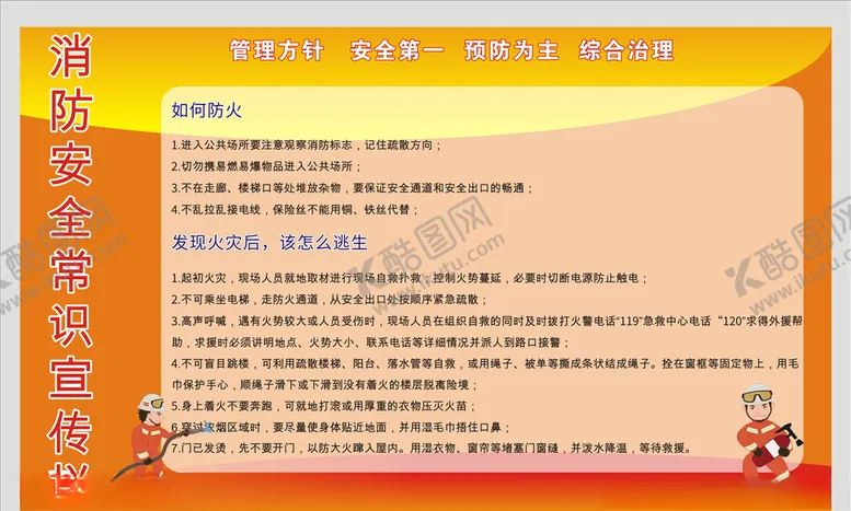 编号：43167806270706462497【酷图网】源文件下载-消防安全宣传栏