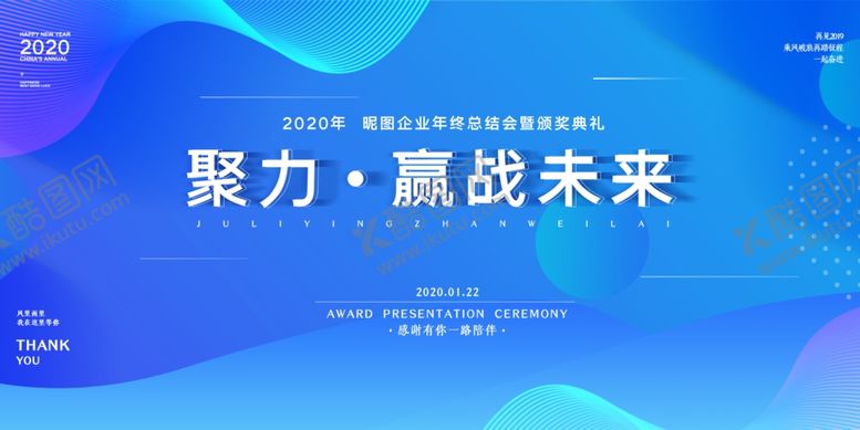 编号：62794209102032012041【酷图网】源文件下载-小清新蓝色公司年会展板