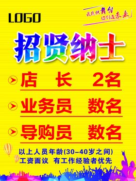 招贤纳士