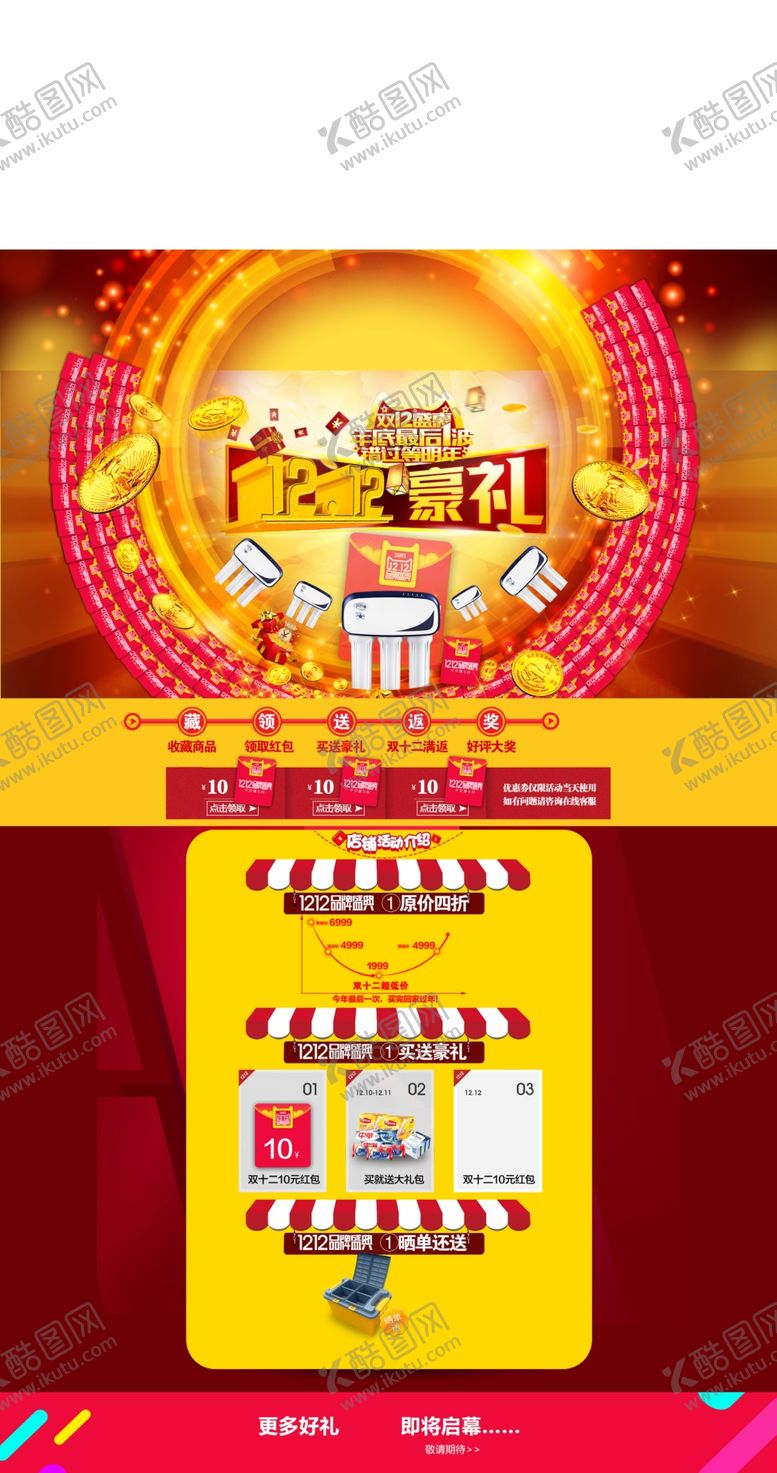 编号：55258309200254291381【酷图网】源文件下载-双12首页