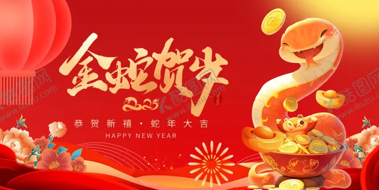 编号：60038702271616561633【酷图网】源文件下载-蛇年海报