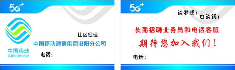 编号：83627110120202004973【酷图网】源文件下载-中国移动名片