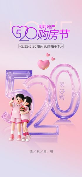 创意520情人节微信时尚海报