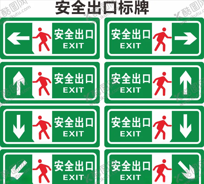 编号：61879106181908279447【酷图网】源文件下载-安全出口