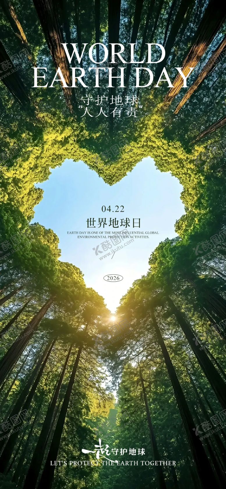编号：22447004180212449484【酷图网】源文件下载-世界地球日海报