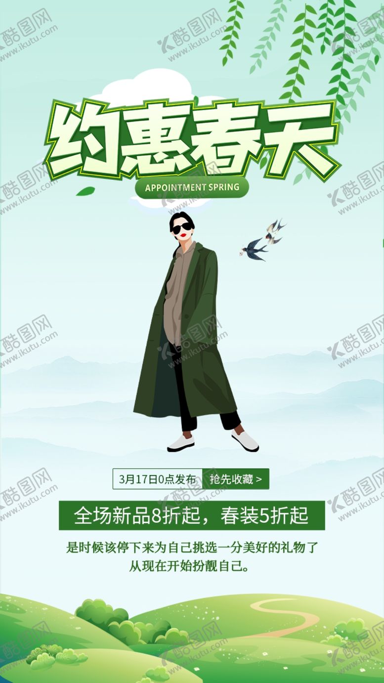 编号：47029703140641343100【酷图网】源文件下载-绿色草地约惠春天女装营销海报