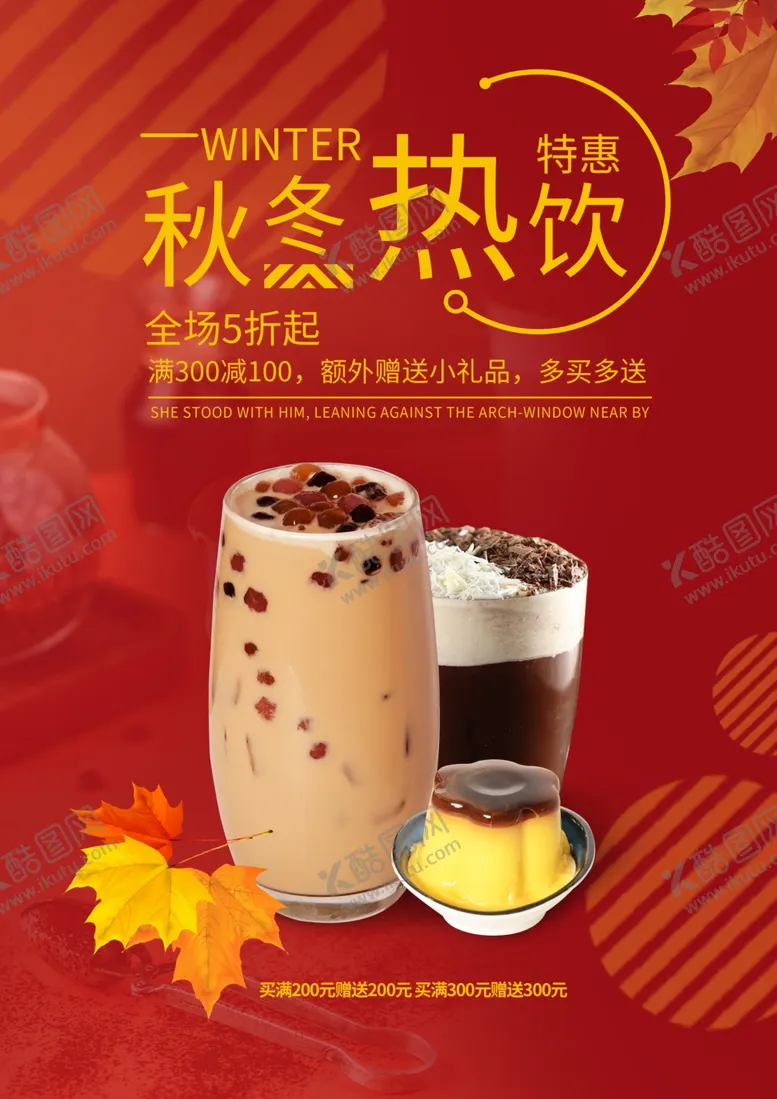 编号：57092012100550339641【酷图网】源文件下载-奶茶热饮