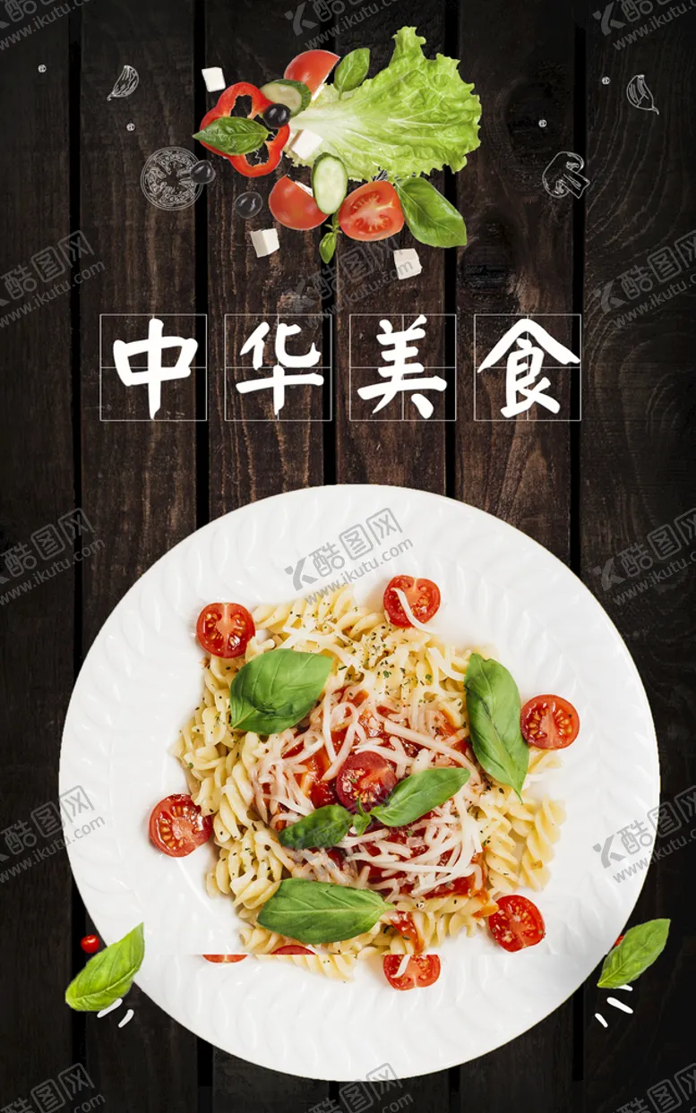 编号：47920109270356292397【酷图网】源文件下载-中华美食