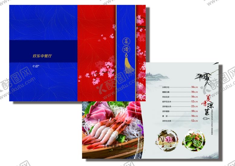 编号：39994210071017108419【酷图网】源文件下载-中式菜单