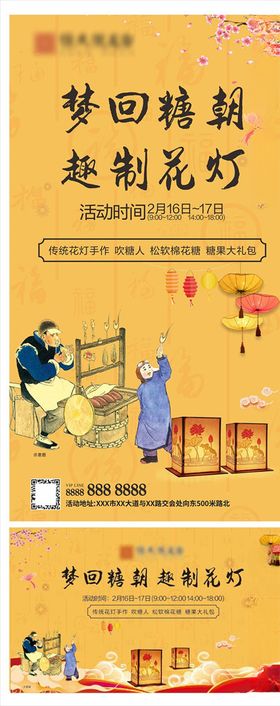 地产糖人活动海报