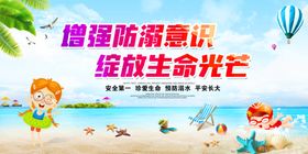预防溺水社会公益宣传素材