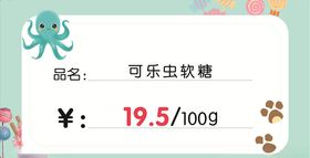 可爱糖果标价签
