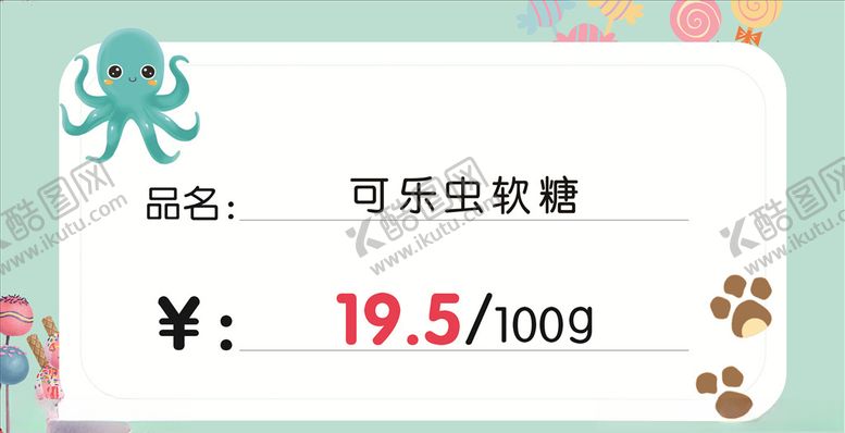 编号：84228707031200383202【酷图网】源文件下载-可爱糖果标价签