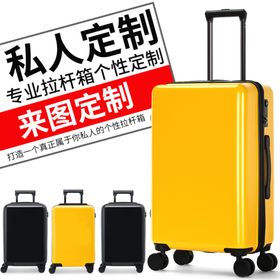 拉杆箱私人白来图定制简单主