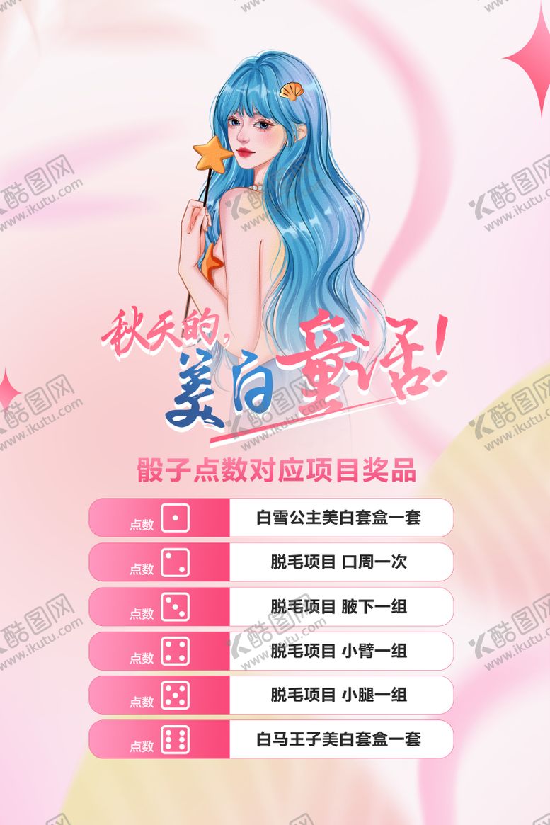编号：21759805150954426199【酷图网】源文件下载-医美美白护肤活动海报