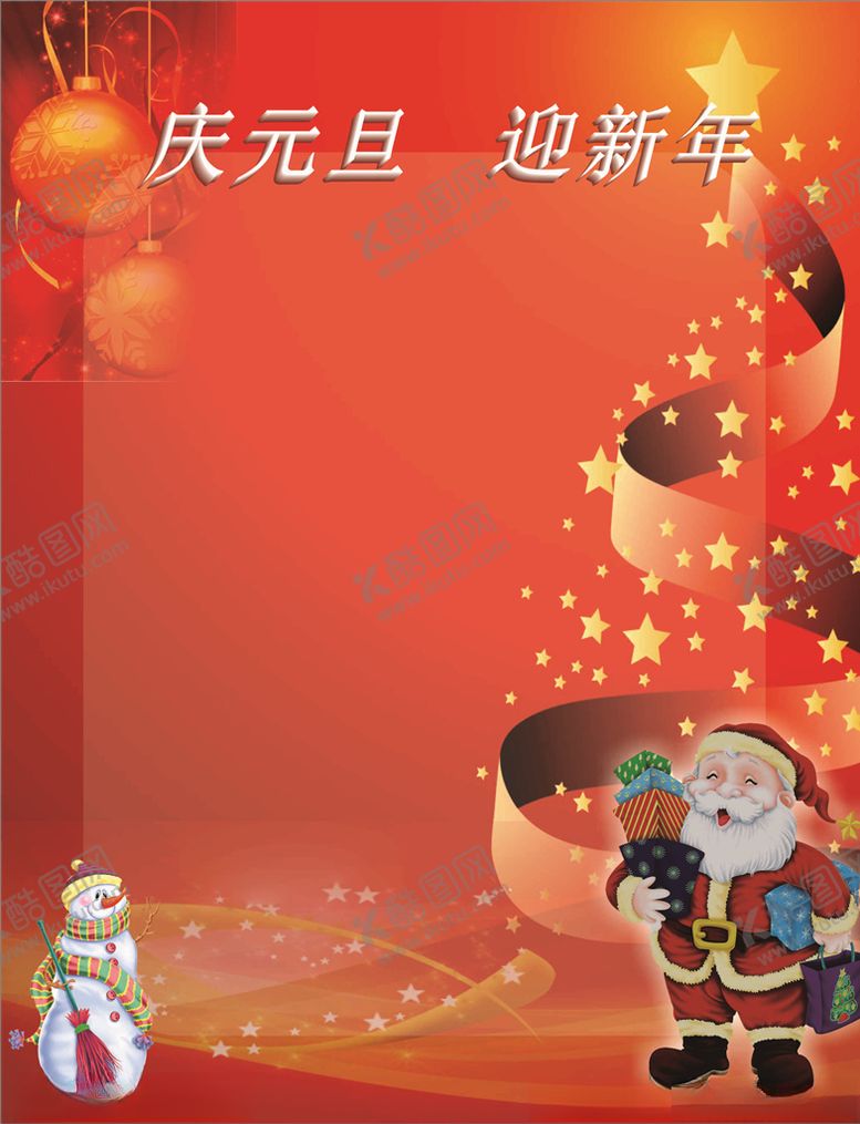 编号：20055309252359452247【酷图网】源文件下载-元旦宣传