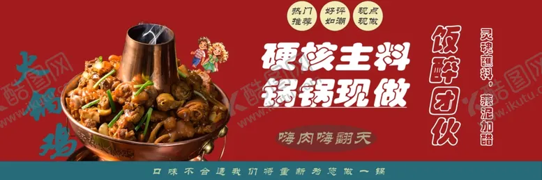 编号：32626102081417504288【酷图网】源文件下载-火锅鸡