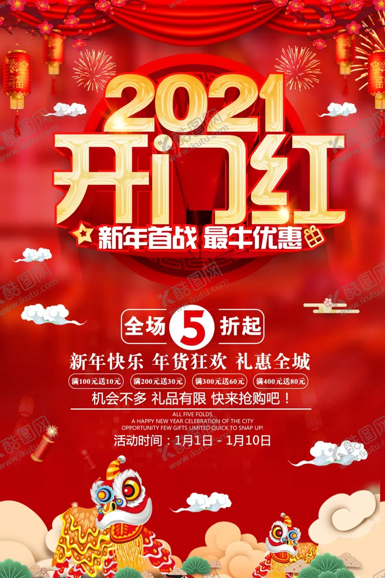 编号：19292603160303199447【酷图网】源文件下载-开门红2021