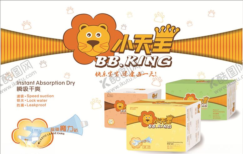 编号：98087309272201555566【酷图网】源文件下载-小天堂纸尿裤海报