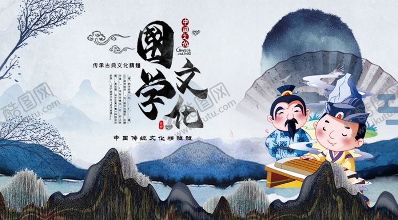 编号：29630810231844319303【酷图网】源文件下载-国学