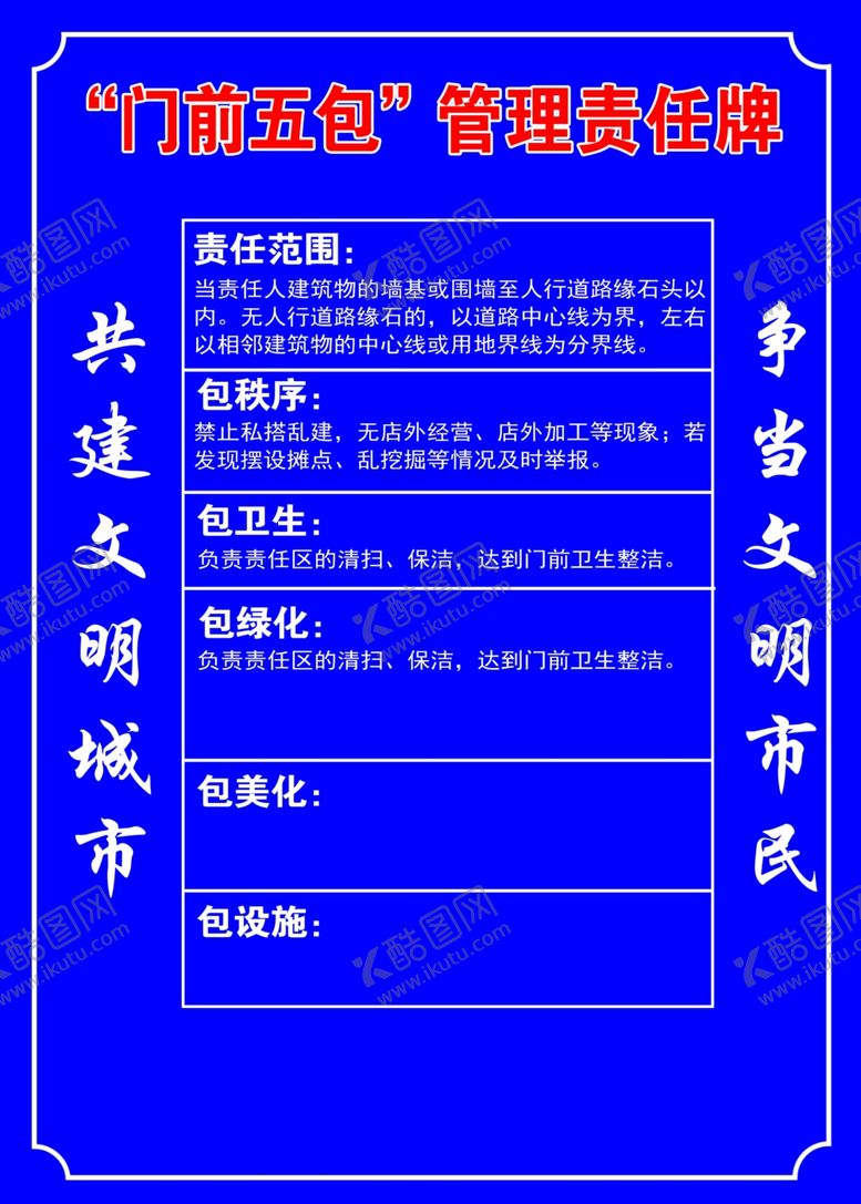 编号：63526610072216099537【酷图网】源文件下载-门前五包