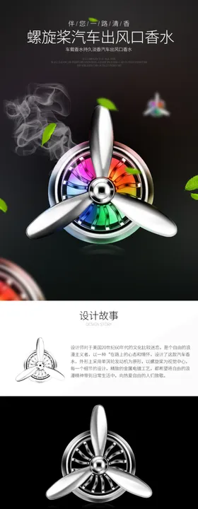 小风扇详情页