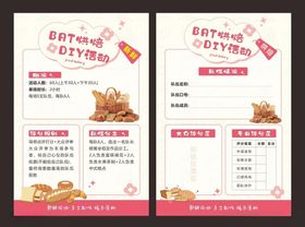 烘焙DIY海报展板