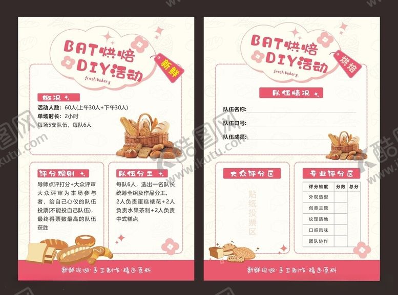 编号：71269006091300074469【酷图网】源文件下载-烘焙DIY海报展板